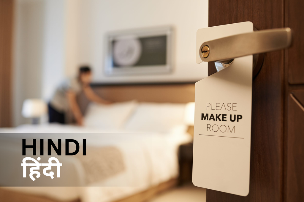 Accommodation Operations (Hindi)